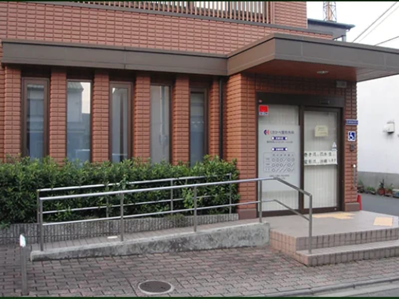くさかべ整形外科 - 入院リハビリ in 京都市上京区, 京都府 photo 1