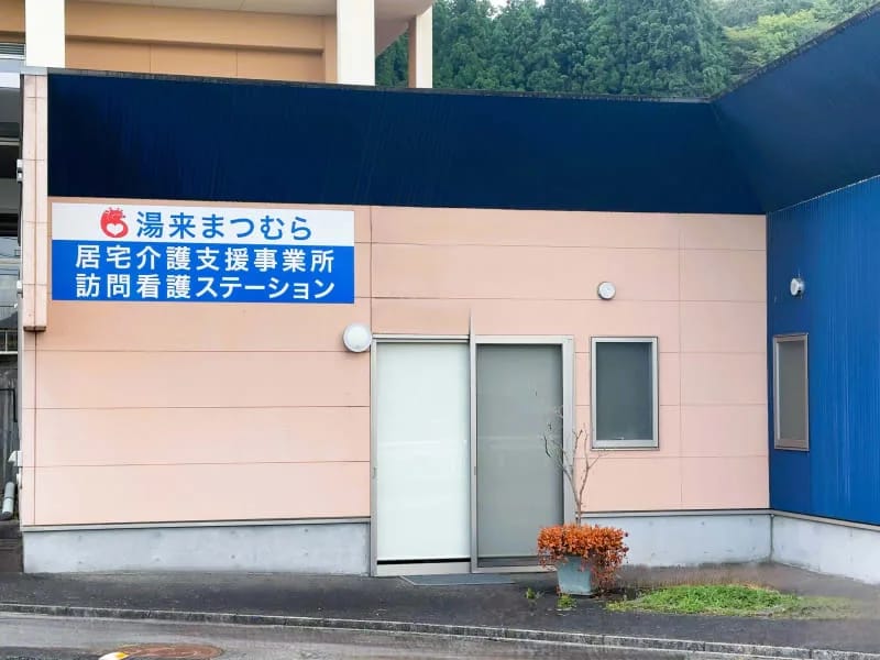 まつむら訪問看護ステーション - 訪問看護 in 広島市佐伯区, 広島県 photo 2