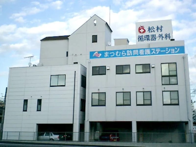 まつむら訪問看護ステーション - 訪問看護 in 広島市佐伯区, 広島県 photo 1