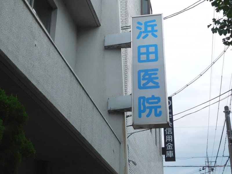 (医)浜田会居宅介護支援事業所 - 有料老人ホーム in 京都市北区, 京都府 photo 2