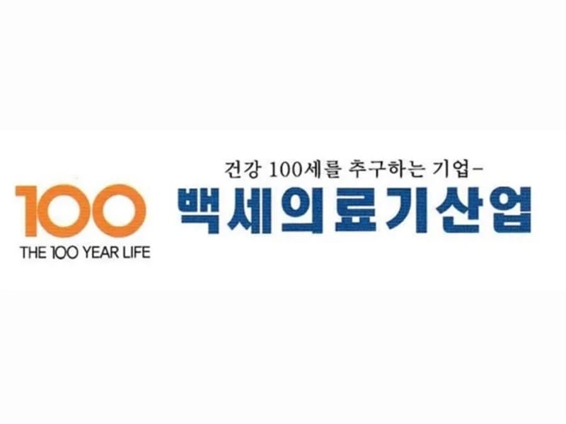 백세의료기 - 요양원 in 동구, 울산광역시 photo 2