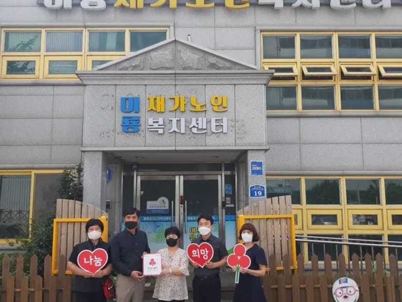 미룡재가노인복지센터 - 주간보호 in 군산시, 전북특별자치도 photo 2