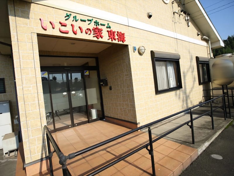 グループホーム　いこいの家　東海 - 認知症ケア in 東海市, 愛知県 photo 1
