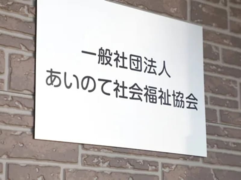 あいのて居宅介護支援事業所 - 有料老人ホーム in 前橋市, 群馬県 photo 2