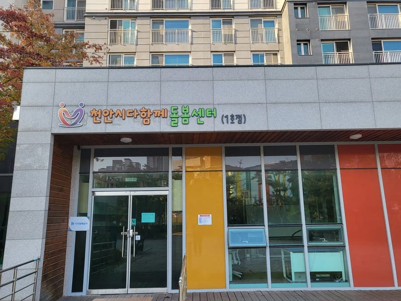 노벨돌봄복지센터 - 방문요양 in 강동구, 서울특별시 photo 1