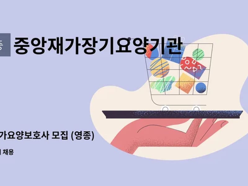 본량중앙재가장기요양기관 - 방문요양 in 광산구, 광주광역시 photo 2