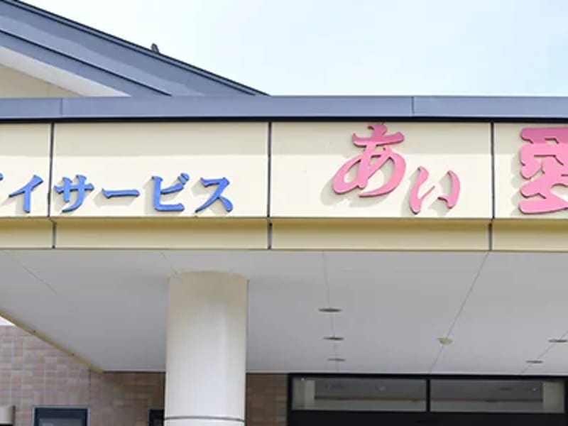 あい愛ケアプランニング - 有料老人ホーム in 能勢町, 大阪府 photo 2