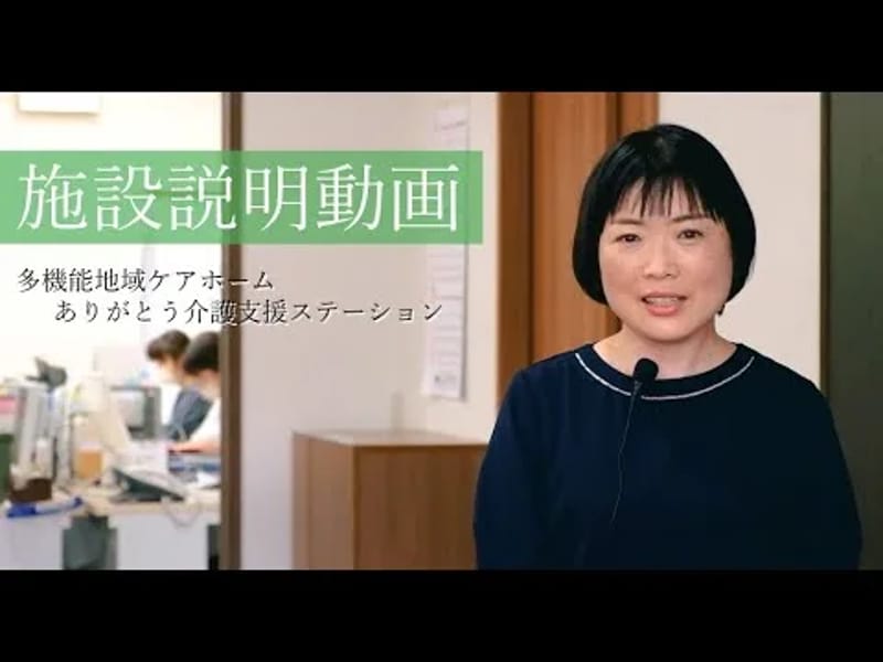 グループホーム　ありがとう - 認知症ケア in 新温泉町, 兵庫県 photo 3