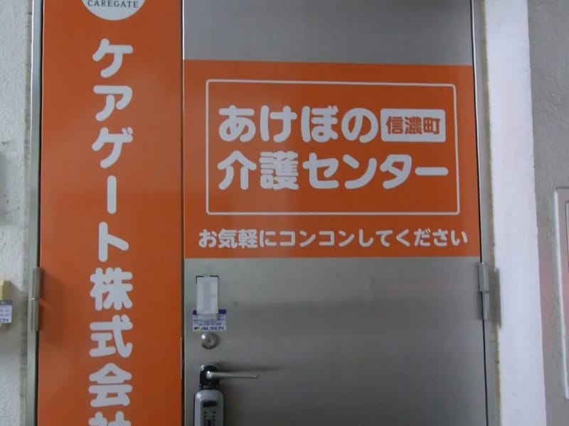 あけぼの介護センター信濃町 - 有料老人ホーム in 新宿区, 東京都 photo 2