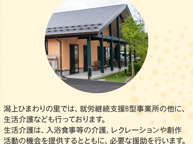 あゆみ居宅介護支援事業所 - 有料老人ホーム in 潟上市, 秋田県 photo 3