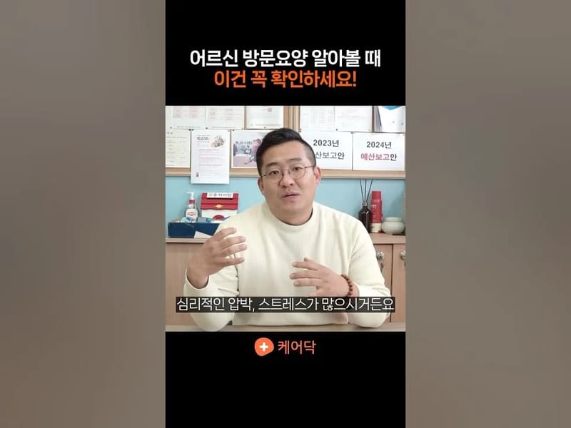 A+따뜻한데이케어센터·방문요양 - 주간보호 in 고양시, 경기도 photo 2