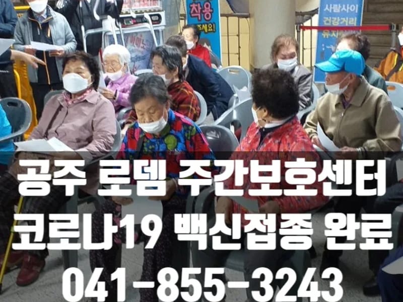 로뎀주간보호센터 - 주간보호 in 공주시, 충청남도 photo 3
