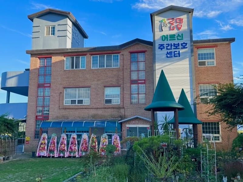 로뎀주간보호센터 - 주간보호 in 공주시, 충청남도 photo 2