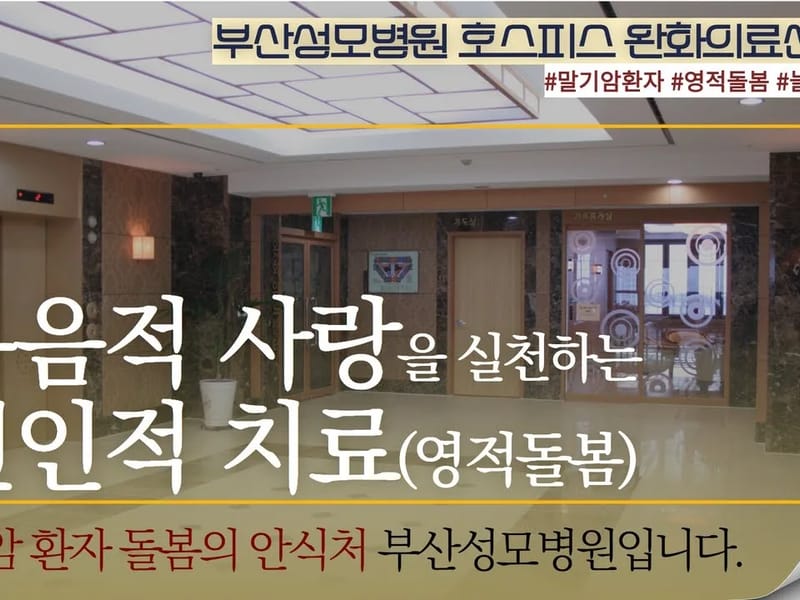 성모실버케어센터 - 주간보호 in 해운대구, 부산광역시 photo 2