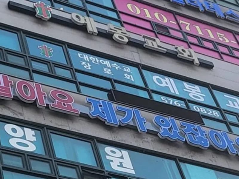 덕소효드림요양원 in 남양주시, 경기도 photo 1