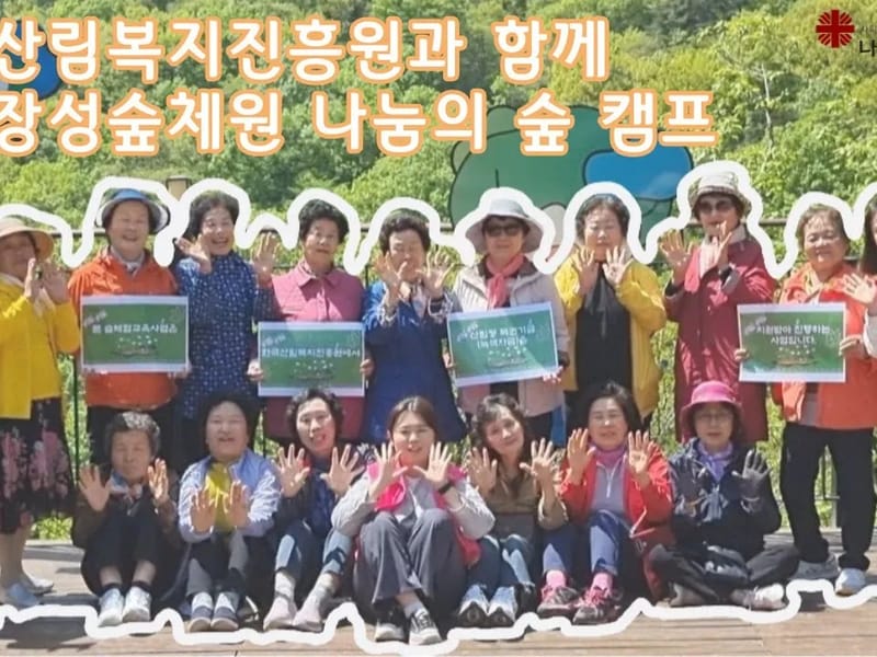 나눔재가노인복지센터 - 방문요양 in 장성군, 전라남도 photo 4