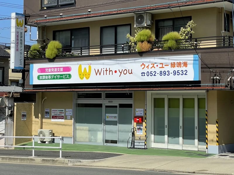 オーネスト鳴海指定居宅介護支援事業所 - 有料老人ホーム in 名古屋市緑区, 愛知県 photo 1