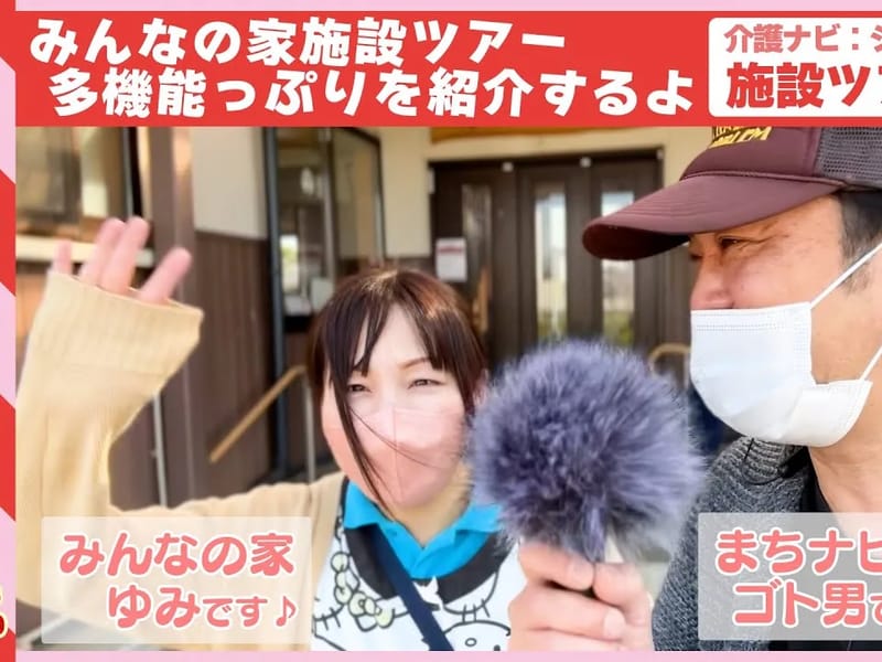 グループホーム さくら - 認知症ケア in 登米市, 宮城県 photo 1
