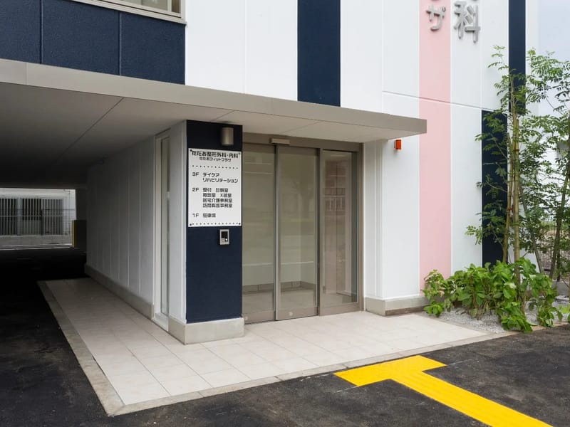 やまざき整形外科・外科 - 入院リハビリ in 町田市, 東京都 photo 3