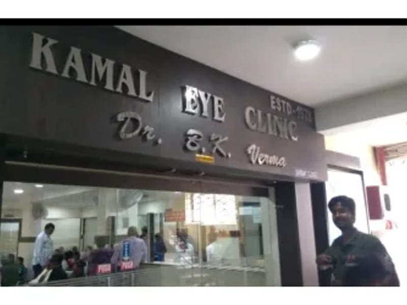 Kamal Eye Clinic - वृद्धाश्रम in Ranchi, Jharkhand photo 1