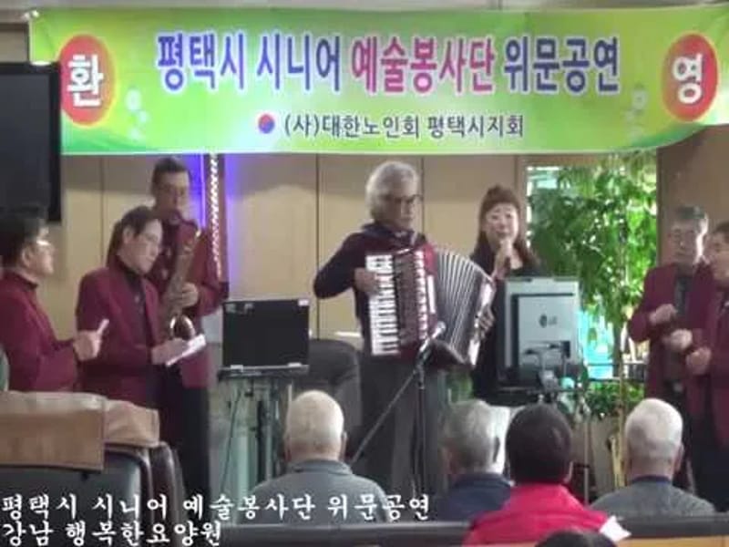 강남행복한요양원 - 요양병원 in 평택시, 경기도 photo 2