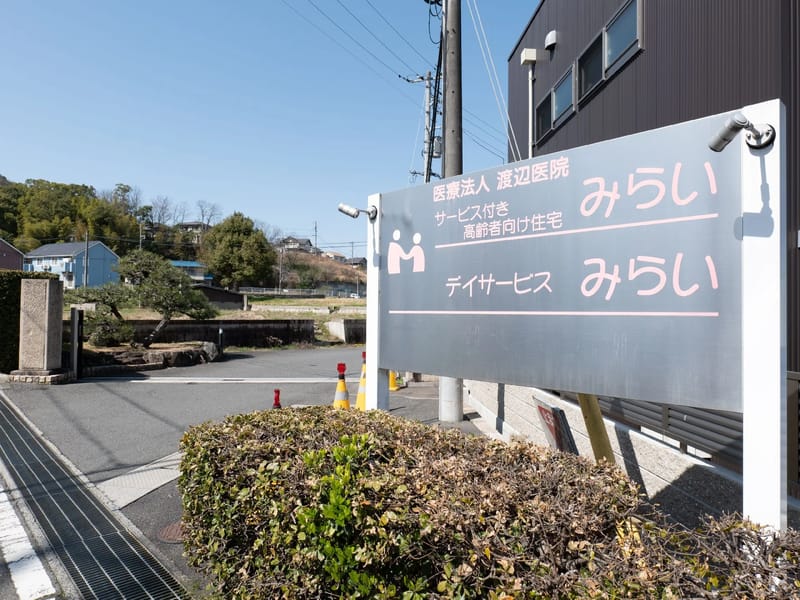 みらいデイサービスセンタ- - デイサービス in 秋田市, 秋田県 photo 3
