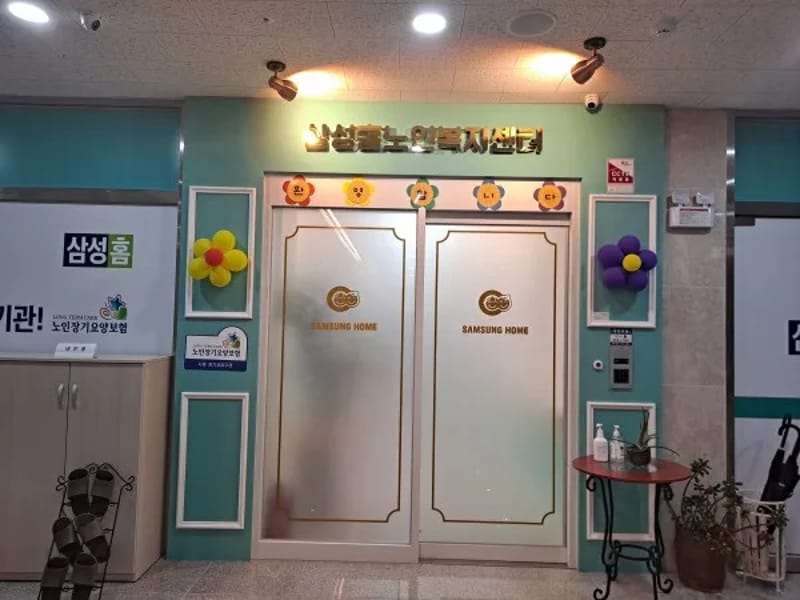 별내주야간보호센터 - 방문요양 in 남양주시, 경기도 photo 3