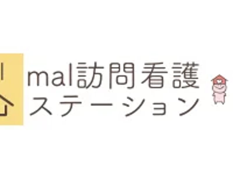 mal訪問看護ステーション - 訪問看護 in 長野市, 長野県 photo 2