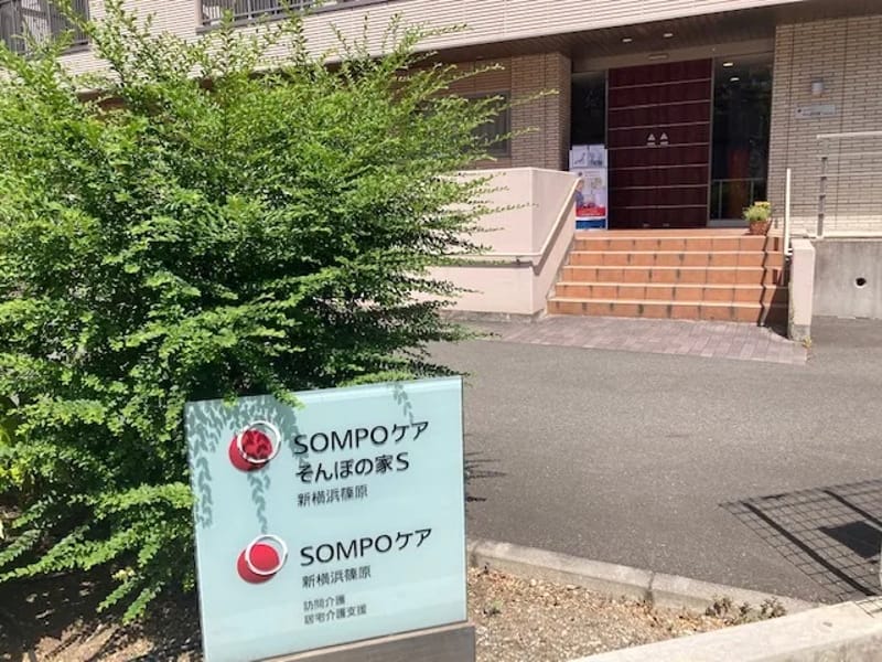 SOMPOケア新横浜篠原居宅介護支援 - 有料老人ホーム in 横浜市港北区, 神奈川県 photo 1