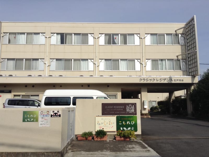 こもれびの丘　ショートステイ - 有料老人ホーム in さいたま市南区, 埼玉県 photo 1