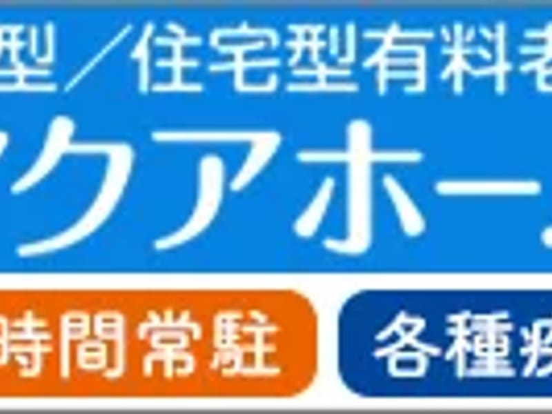 えんがわ居宅 - 有料老人ホーム in 安城市, 愛知県 photo 1
