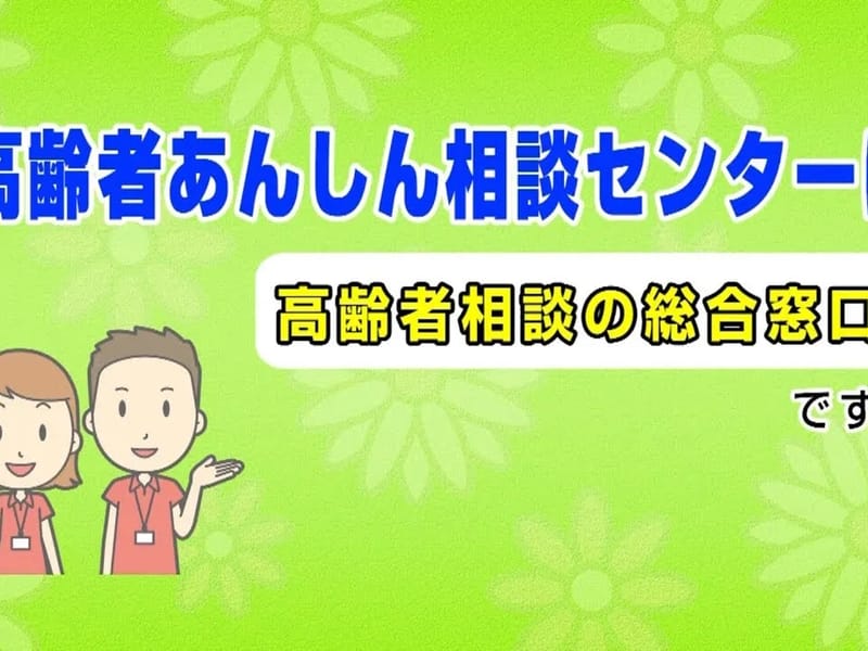 あんしん介護相談室 大森 - 有料老人ホーム in 大田区, 東京都 photo 1