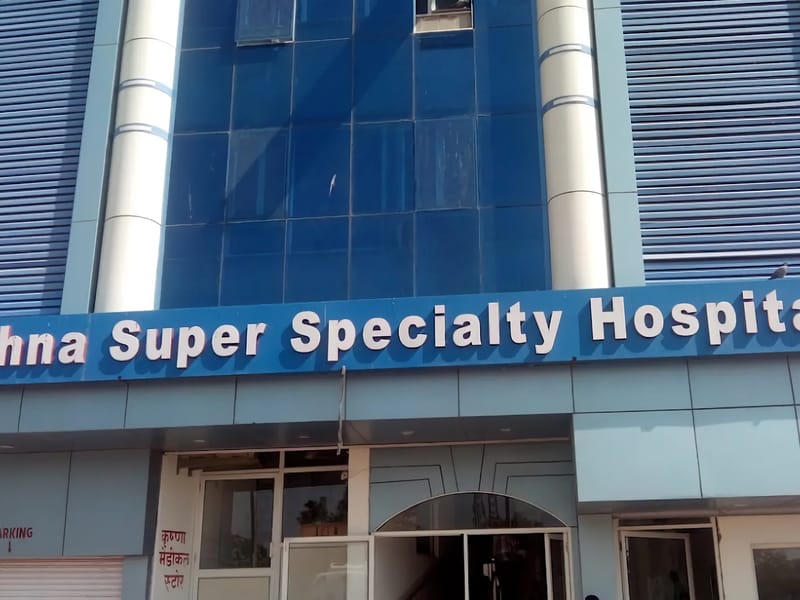 Jay Krishna Hospital - अस्पताल in Baleshwar, Odisha photo 1