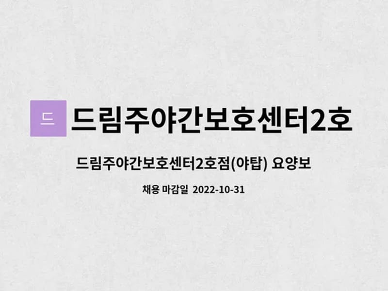 드림주야간보호센터 2호점 - 주간보호 in 성남시, 경기도 photo 2