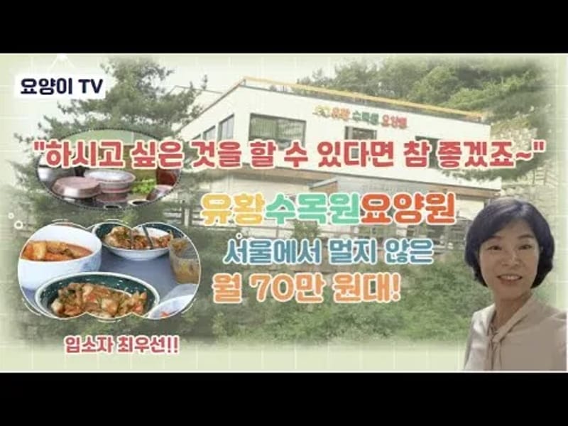 수애원재가장기요양센터 - 주간보호 in 영광군, 전라남도 photo 2