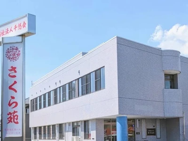 さくら苑老人短期生活介護事業所 - 入院リハビリ in 井川町, 秋田県 photo 3