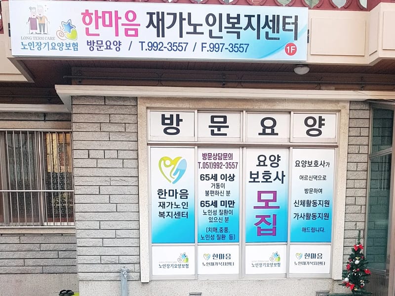 더 큰공경 재가복지센터 - 방문요양 in 창원시, 경상남도 photo 3