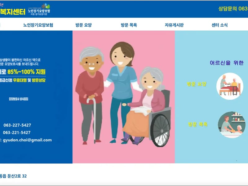 상관재가복지센터 - 방문요양 in 완주군, 전북특별자치도 photo 2