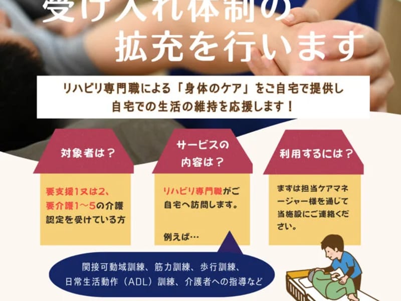 いちのみやケアセンター指定訪問リハビリテーション - 入院リハビリ in 笛吹市, 山梨県 photo 2