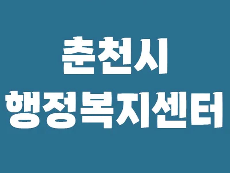 다온재가복지센터 - 요양원 in 춘천시, 강원특별자치도 photo 1