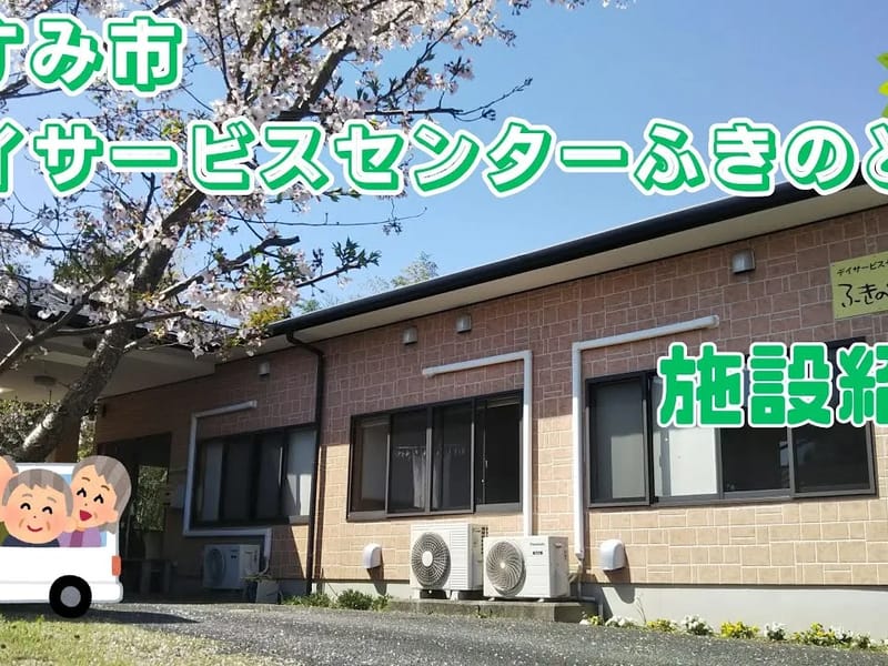 いすみ市社会福祉協議会居宅介護支援事業所 - 有料老人ホーム in いすみ市, 千葉県 photo 4