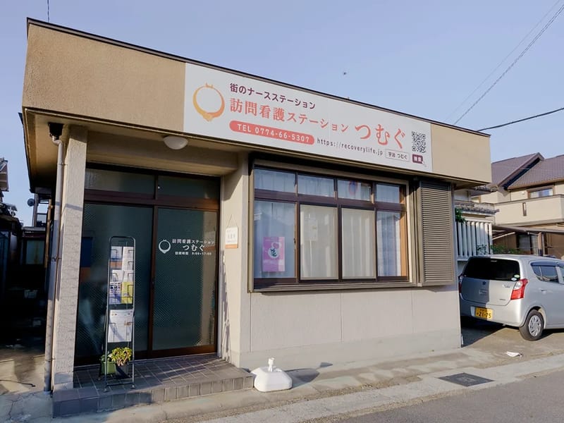 つむぐ訪問看護ステーション - 訪問看護 in 瑞浪市, 岐阜県 photo 1