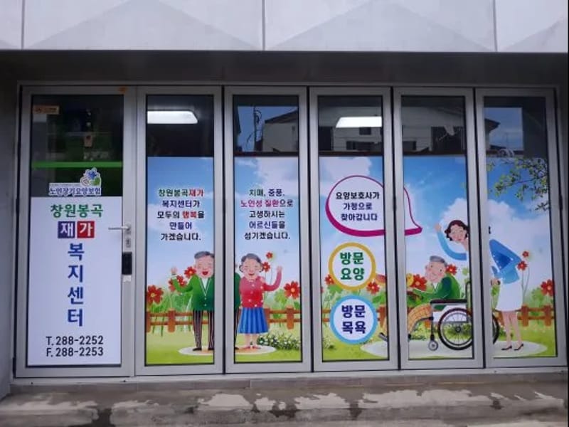 고마워재가방문요양센터 - 방문요양 in 창원시, 경상남도 photo 1