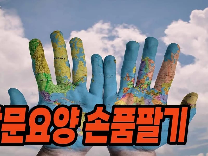 가나방문요양재가센터 - 요양원 in 도봉구, 서울특별시 photo 1