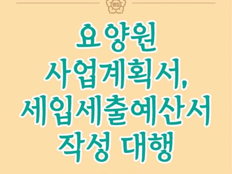 129재가복지/방문요양센터 in 동대문구, 서울특별시 photo 3