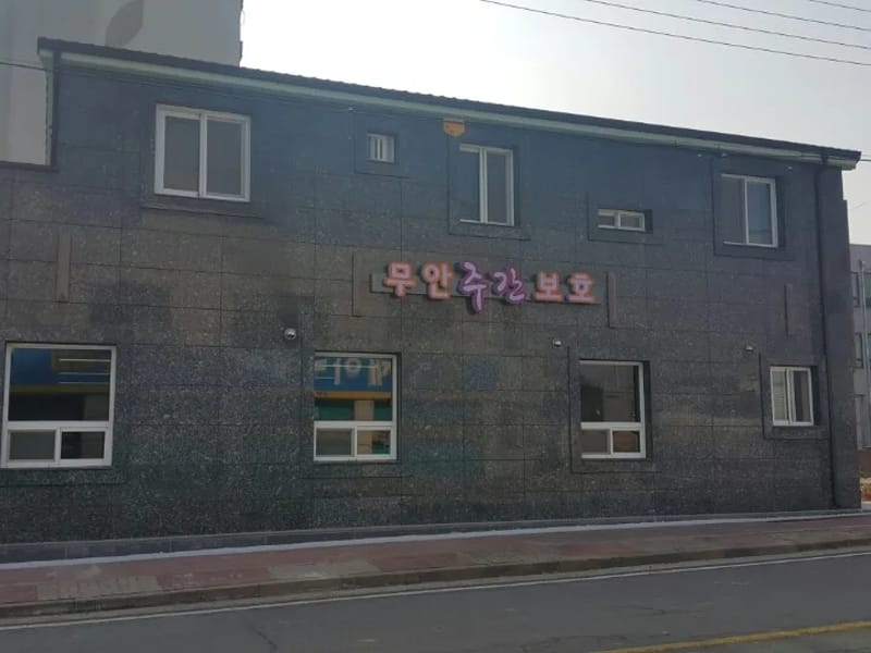 무안주간보호센터 - 방문요양 in 무안군, 전라남도 photo 1