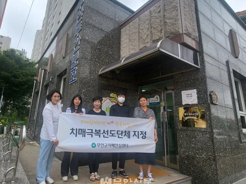 무안주간보호센터 - 방문요양 in 무안군, 전라남도 photo 3