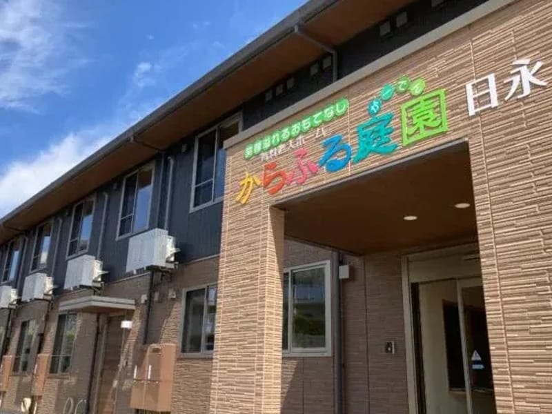 からふるサポート日永 - 訪問介護 in 四日市市, 三重県 photo 1