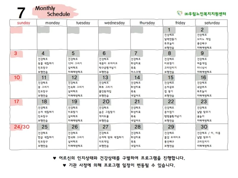늘돌봄재가복지센터 - 요양원 in 금정구, 부산광역시 photo 3