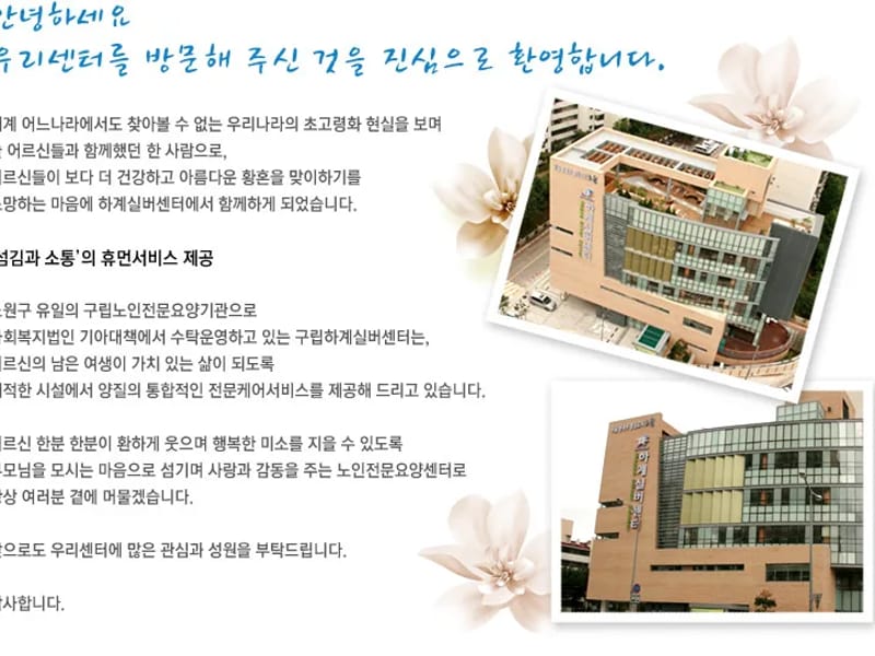 구립하계실버센터 in 노원구, 서울특별시 photo 2
